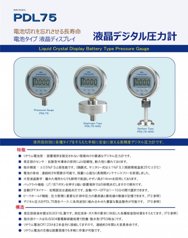 6.液晶デジタル圧力計(電池式）
