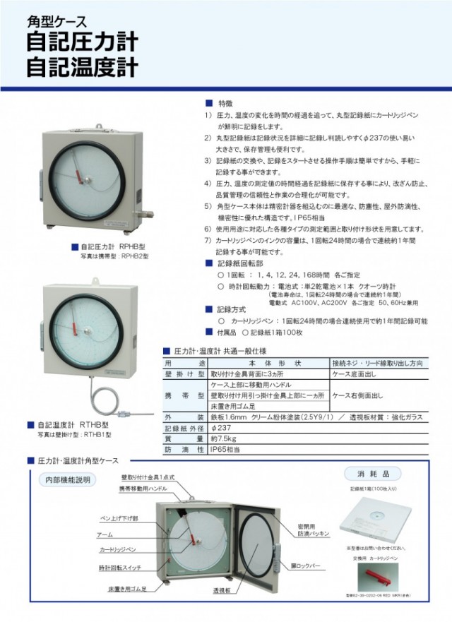 自記圧力計・自記温度計 | 荏原計器